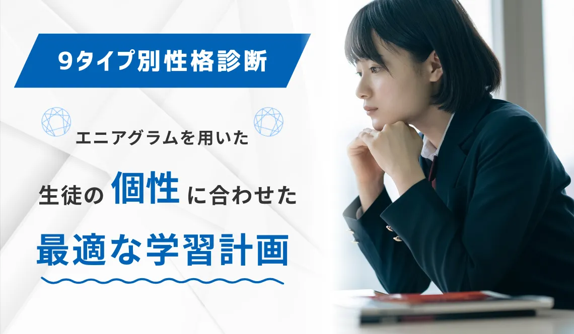 個性診断