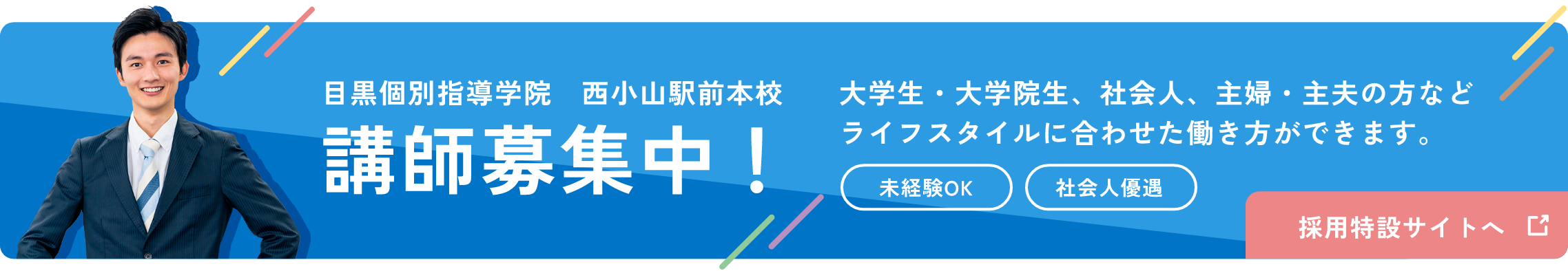 採用情報