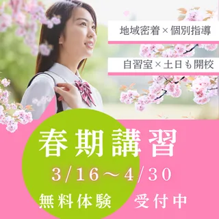 春期講習