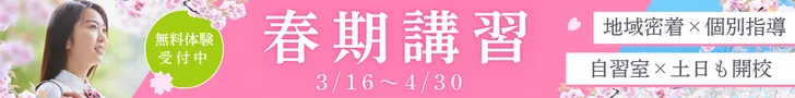 春期講習