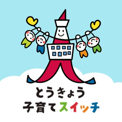 子育て応援東京パスポート